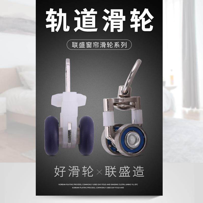 电动窗帘轨道滑轮静音滑轮窗帘配件窗帘导轨轮合金轮智能塑料滑轮