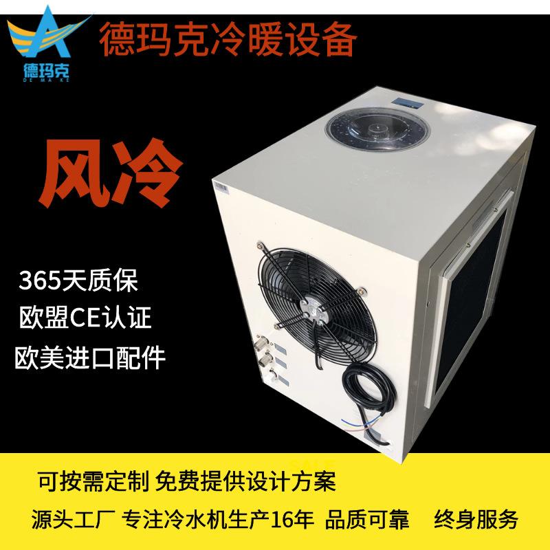 苏州冷水型机激光行业实验制室冷用小1匹风冷式冷水机厂家供应