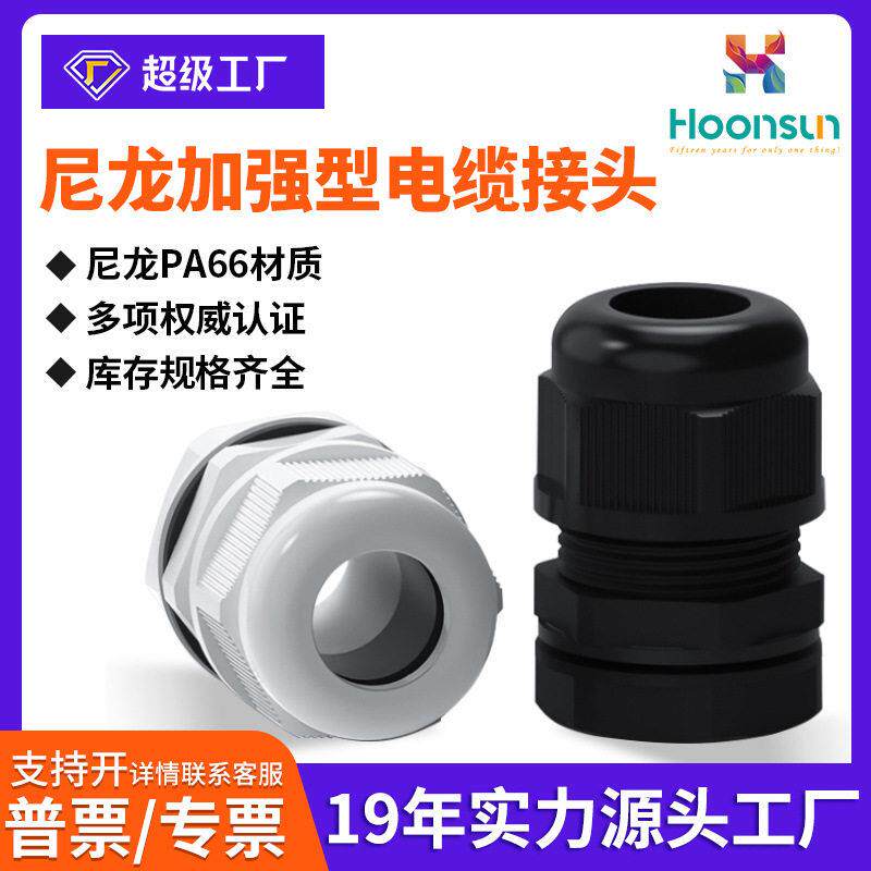 尼龙电缆防水接头密封格兰头PG/M型IP68固定锁头分体式塑料填料函