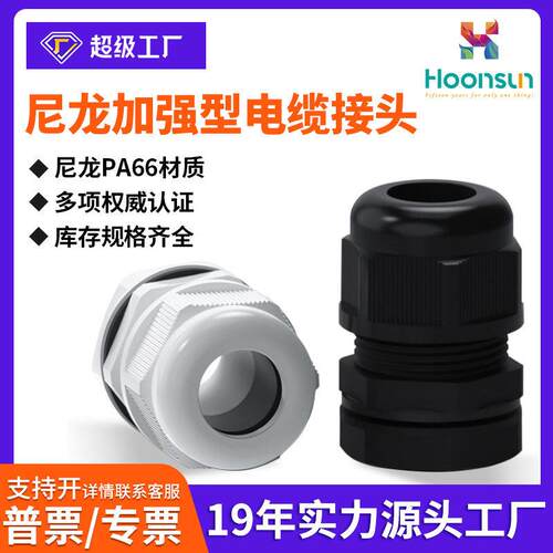 尼龙电缆防水接头密封格兰头PG/M型IP68固定锁头分体式塑料填料函