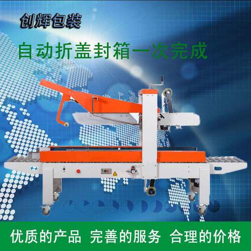 淮安FXJ5050Z全自动折盖封箱机半自动折盖胶带厂家打包机