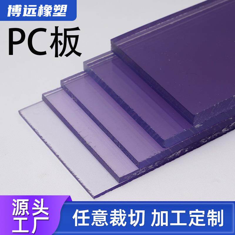 PC板透明磨砂板3mm阻燃防静电耐力板彩色有机玻璃高透实心pc整板