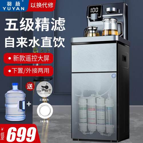 羽燕净水器家用直饮加热All立式自来水过滤器净水机净饮茶吧机