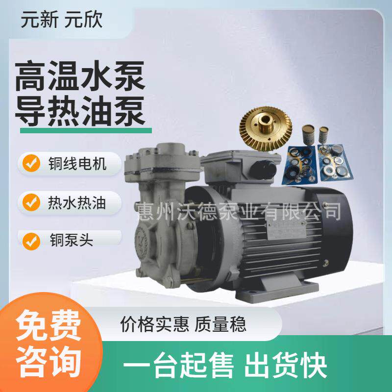 供应元新水泵YS-30A-F-160热水循环泵模温机工业配套高温管道泵
