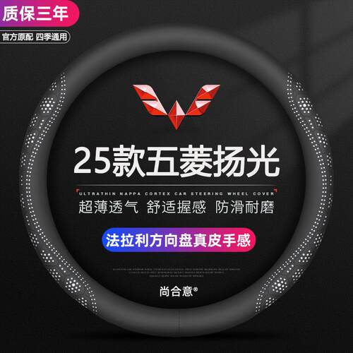 25款五菱扬光汽车方向盘套真皮扬光纯电动客车版防滑把套真皮内饰
