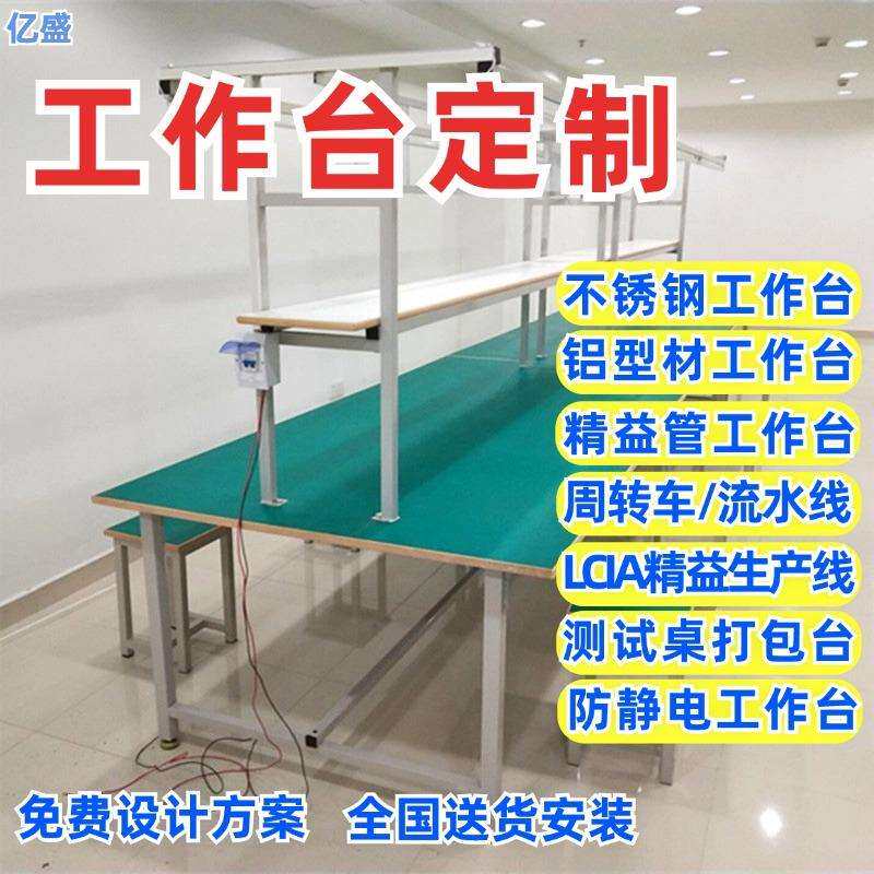 深圳厂家防静电智能手机工作台肩颈按摩仪检验台吸尘器组装工作台