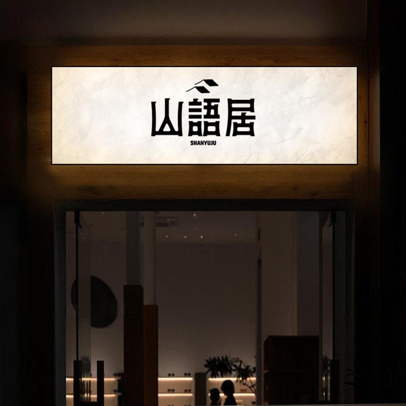 杜邦纸灯箱门头发光门牌玄关装饰LED灯光画现简约走廊过道挂画图片