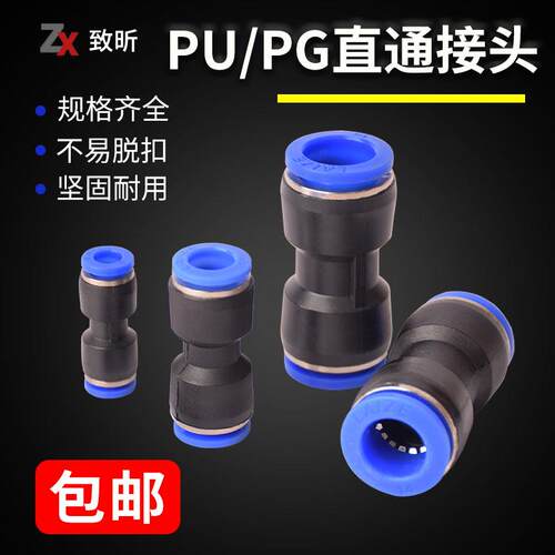 气动接头PU直通塑料快速接头对接PG气管接头快插 PU-4681012接头