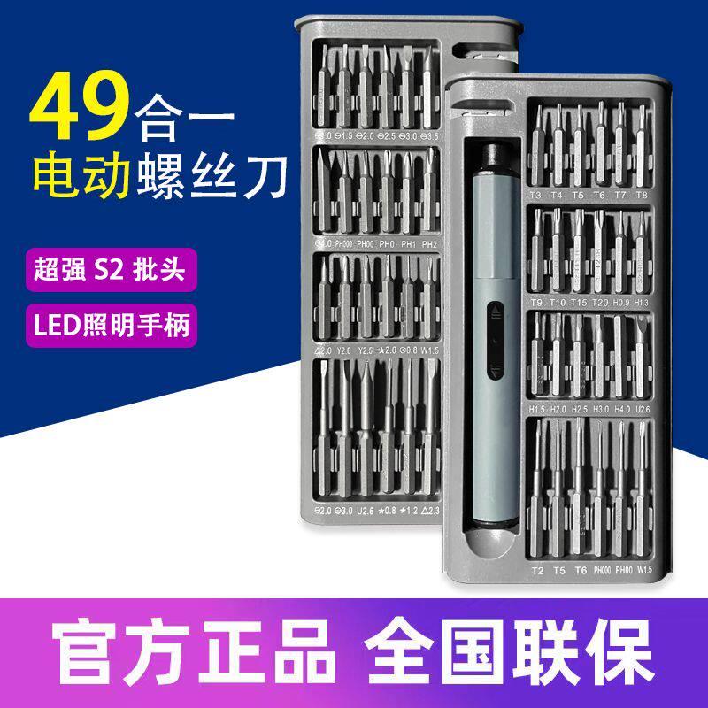 49合一电动精密螺丝刀套组手机笔电专业维修拆机工具家用