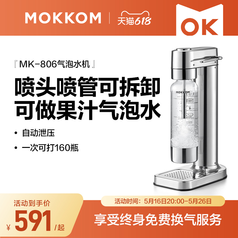 【25年新款】MOKKOM磨客气泡水机家用苏打水机碳酸饮料自制商用