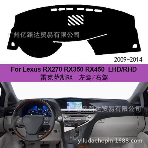 适用于雷克萨斯RX350 RX330 RX300 RX270 RX450汽车仪表台避光垫