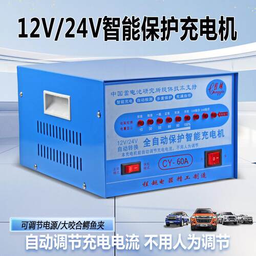 大功率智能充电机 12V/24V全智能充电机 蓄电池充电机