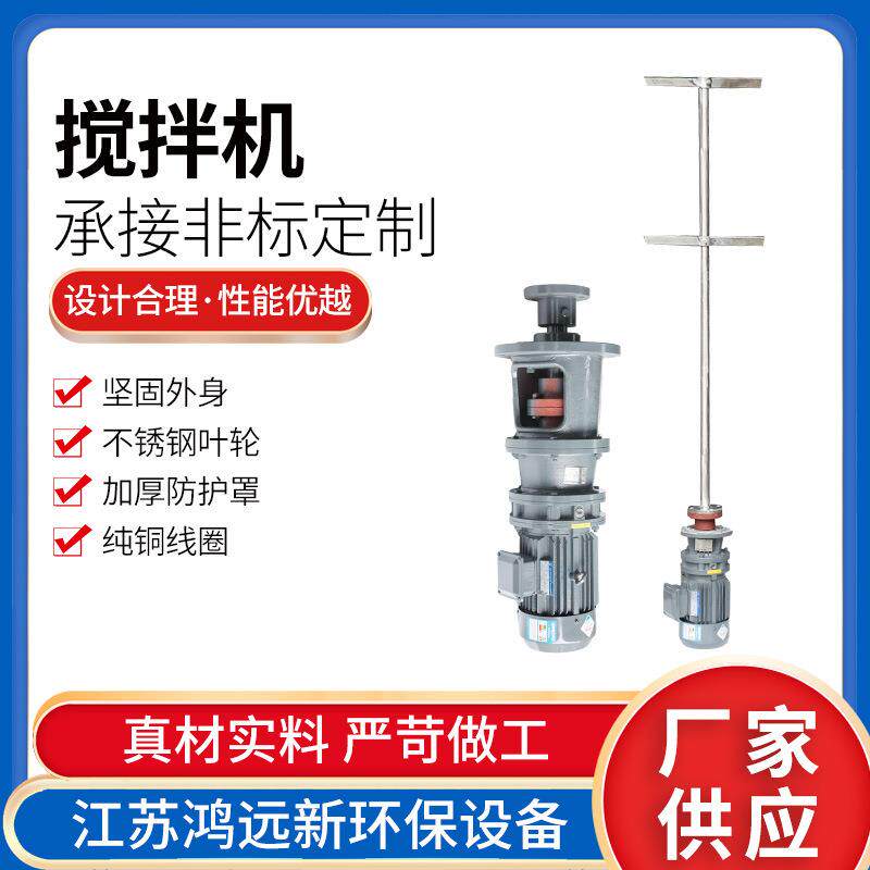 立式减速机污水液体加药搅拌机工业化工洗洁精加药桶搅拌器电机泵