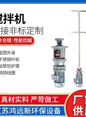 立式减速机污水液体加药搅拌机工业化工洗洁精加药桶搅拌器电机泵