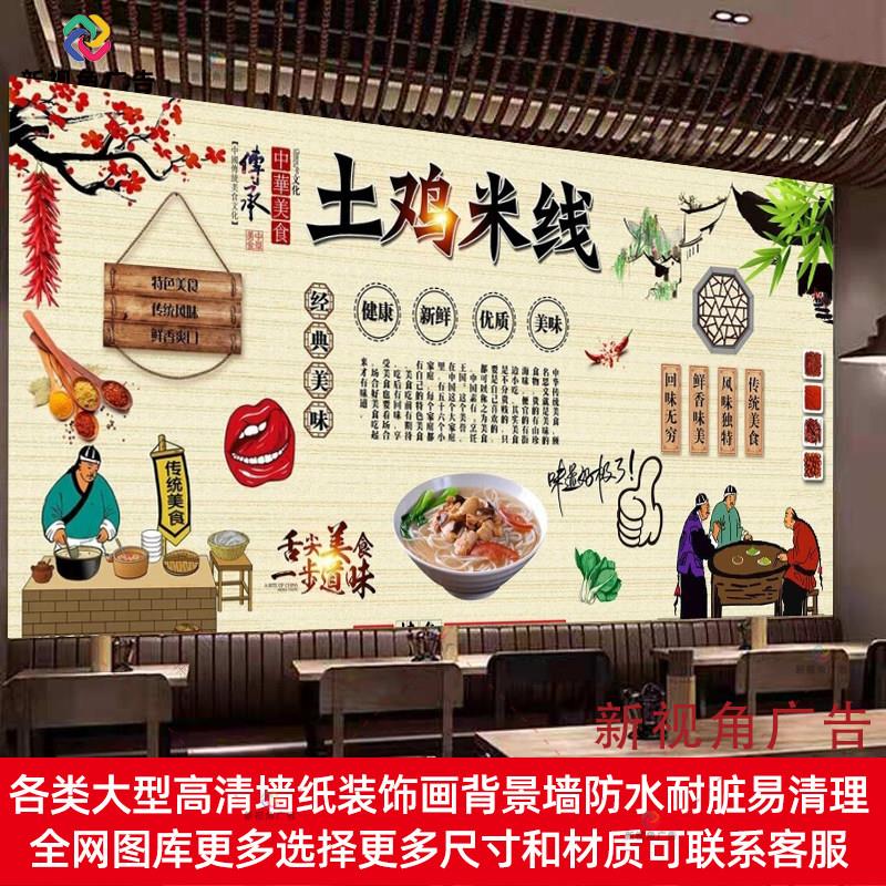 云南土鸡米线海报墙贴防水自粘贴画小吃店贴纸鸡汤米线广告装饰画