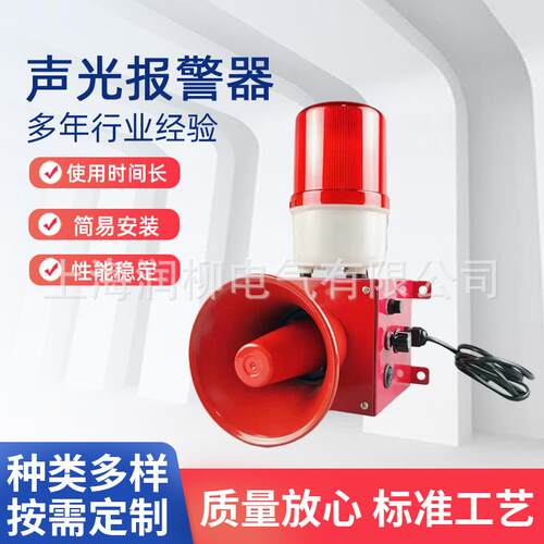 声光报警器CLB-30工业一体化语音报警器AC220V