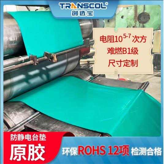 ROHS3.0环保2mm防静电台垫ESD实验室操作台耐腐蚀可裁切防静电胶