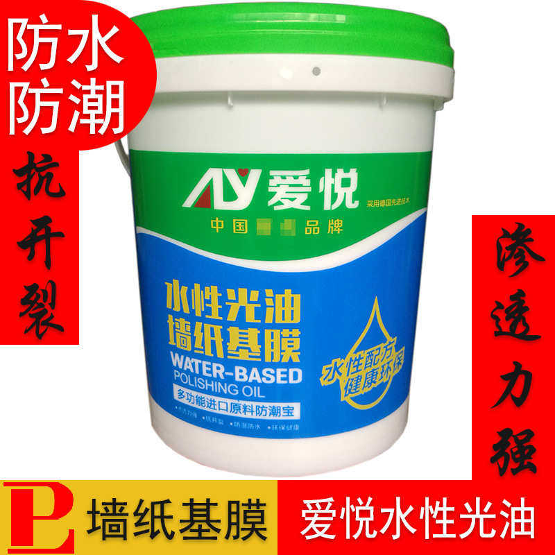 家具光涂爱悦水性石膏墙纸底防潮基膜材料布皮革等适用宝油木地板