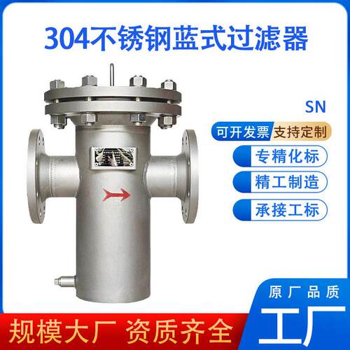 不锈钢篮式过滤器快开直通式收集器T型水处理除污蓝式压阀