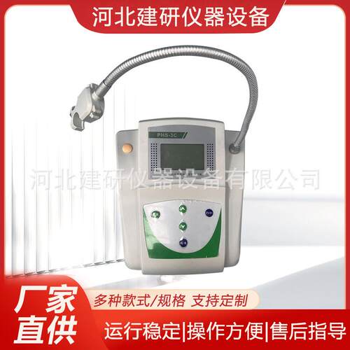 微机型酸度计PHS-3C台式数显实验室酸度检测仪高精度精准