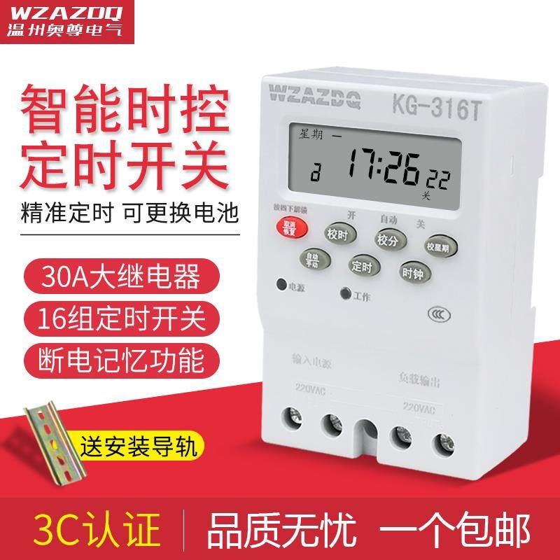 微电脑时控开 关机时间控制器电源定时器路灯220v时空KG316T大功