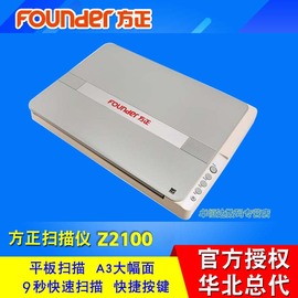 方正扫描仪z2100方正z8100升级产品，大幅面a3平板扫描一键pdfa3照片扫描仪文件扫描仪ocr识别