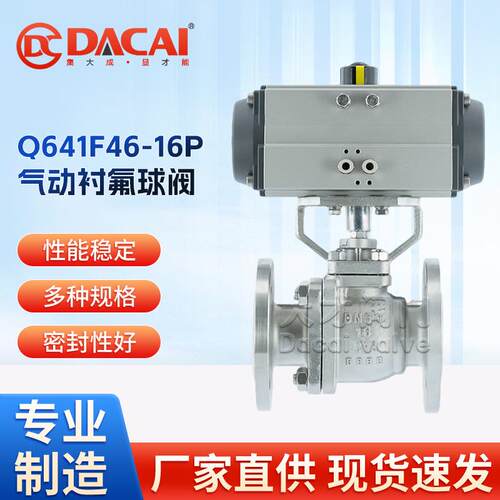 Q641F46-16P气动衬氟法兰球阀不锈钢304材质耐酸碱防腐蚀