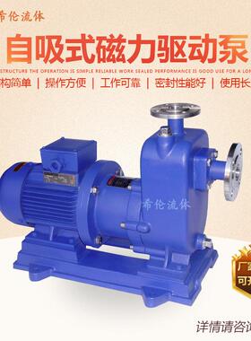 防BAO型提供ZCQ65-50-160不锈钢自吸磁力泵全密封无泄漏希伦牌