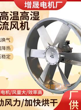 SFW-B7-4 2.2/3KW烘烤耐高温高湿循环轴流风机单面六片380VF级700