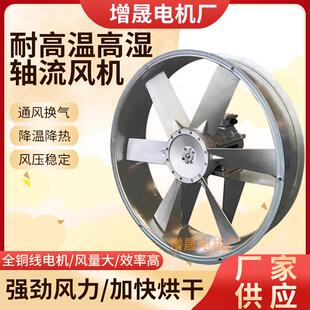SFW 2.2 3KW烘烤耐高温高湿循环轴流风机单面六片380VF级700