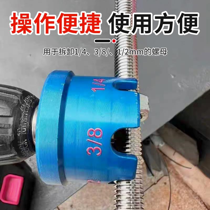 跨境多功能快速拆卸丝杆螺母钻头工具套筒手电钻拧螺丝螺母取出器图片