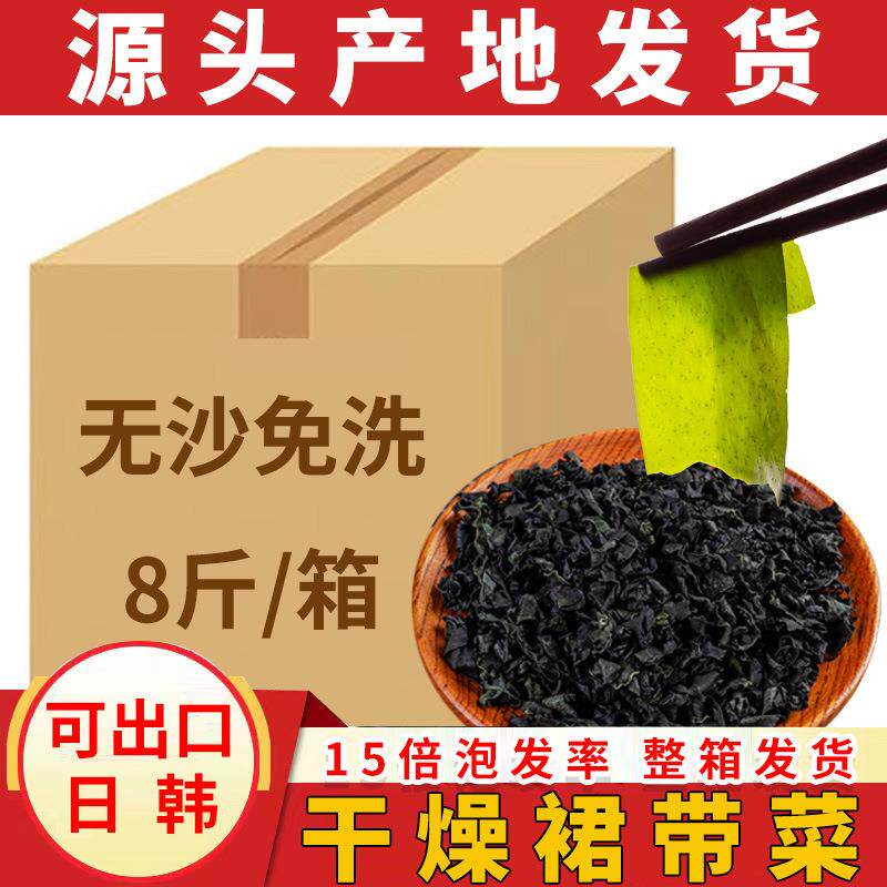 大连特产裙带菜干货4kg商用烘干海草螺旋藻海白菜无沙免洗