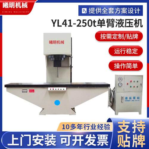 250t小型单柱压力机可定制YL41-250t单臂液压机单柱液压机