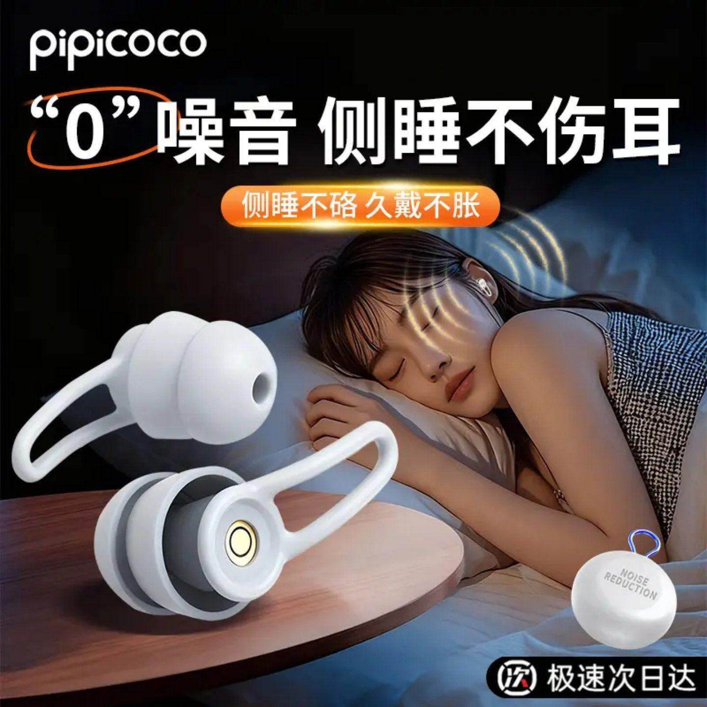 皮皮可可云朵耳塞无感降噪款侧睡睡眠不胀耳不闷耳防水防打呼防吵