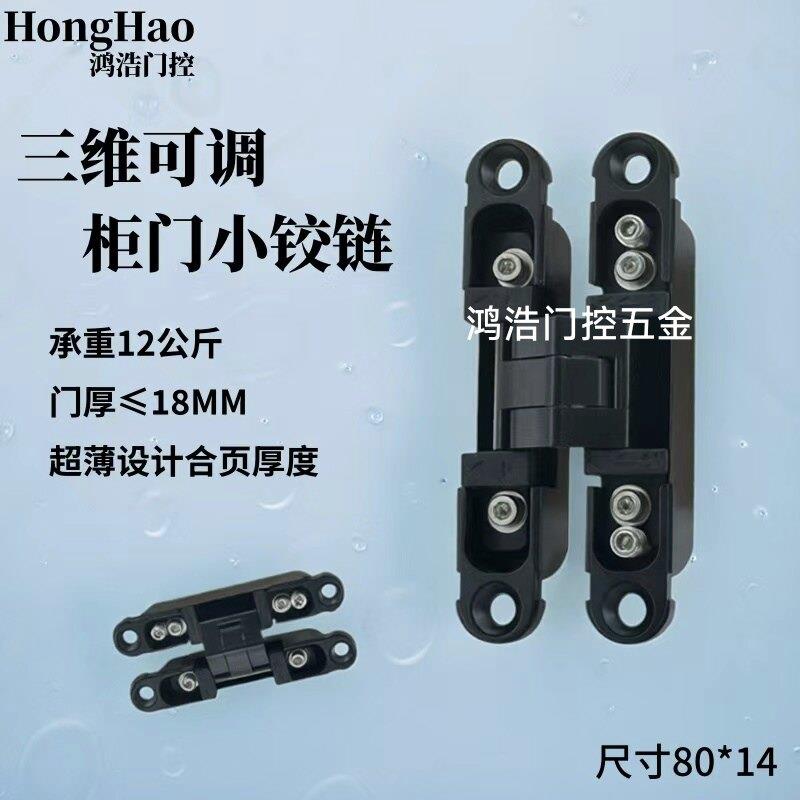 隐形门铰链三维可调18板柜门内外开隐藏折叠暗藏门十字铰链180度