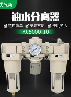 气源处理器AC000-03气动联件油水3982分三调离器过滤压油雾器