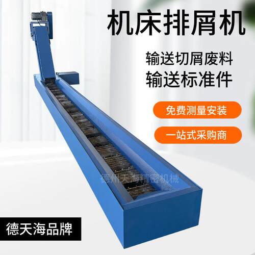 废料加工中心铁屑排削输送线提升式磁性输送机冲床单机链板排屑机