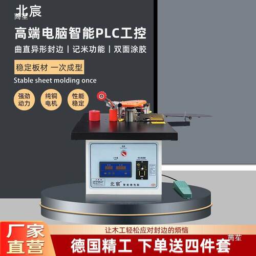 手提式北宸免漆板异形小型封边机家装家用木工家具包边机手动其他