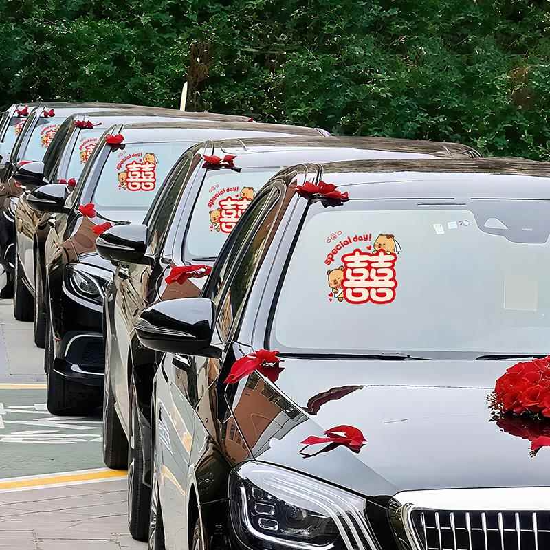 结婚婚车喜字贴婚礼客厅婚房布置玻璃门窗户剪纸静电贴贴纸装饰品