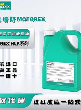 进口摩托瑞斯MOTOREX COREX HLP10 15 22汽车机床轴承工业液压油