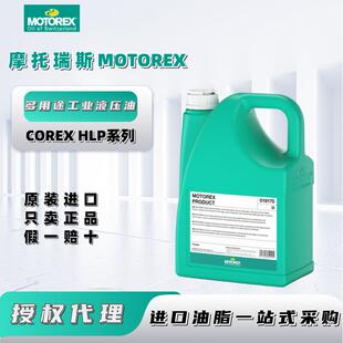 进口摩托瑞斯MOTOREX HLP10 22汽车机床轴承工业液压油 COREX