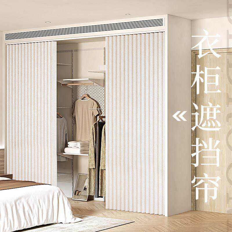 开放式衣帽间防尘帘免打孔折叠衣柜遮挡帘卧室书柜橱柜门帘布挂帘