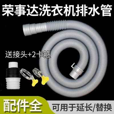 适配荣事达洗衣机排水管通用型全自动波轮加长出水管延长滴水软管