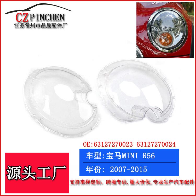 适用宝马07-15年MINI迷你R56大灯面罩前照灯灯罩头灯灯壳汽车车灯