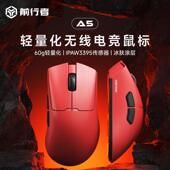 前行者A5无线滑鼠电竞游戏中大手人体工学轻量化电脑办公蓝牙有线