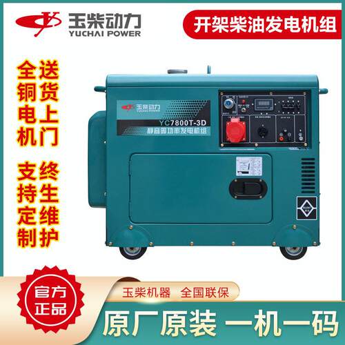 6kw双电压220v380v发电机组户外家庭专用柴油发电机效能