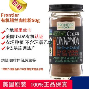 现货美国Frontier锡兰肉桂粉咖啡烘焙冲饮斯里兰卡