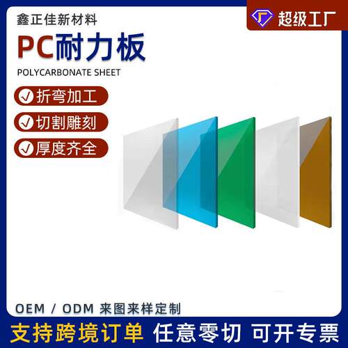 工厂定制pc板耐力实心聚碳酸酯板加工雕刻折弯耐力板定做定制加工