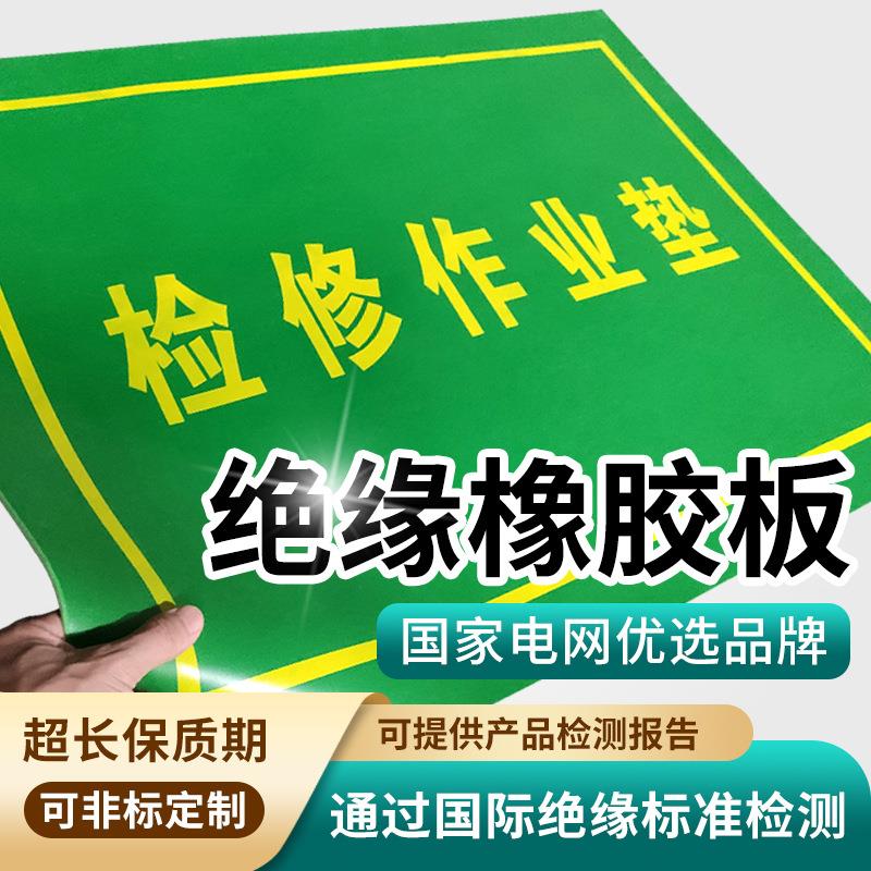 在此工作绝缘地垫60*80cm5mm在此工作提示语胶垫绝缘工作脚垫
