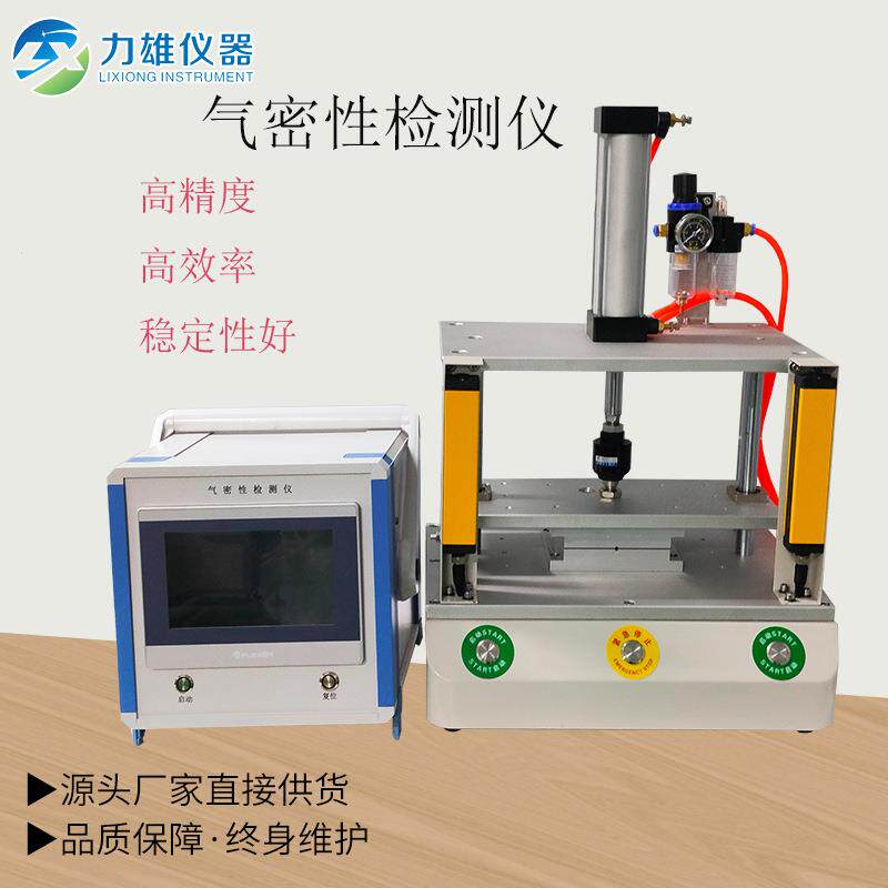 气密性检测仪手机中框IP68防水检测仪摄像头整机喇叭密封测试